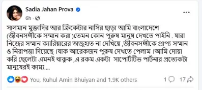সাদিয়া জাহান প্রভার ফেসবুক পোস্ট