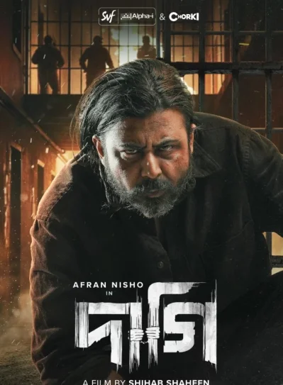 &lsquo;দাগি&rsquo; সিনেমার পোস্টার। ছবি: সংগৃহীত