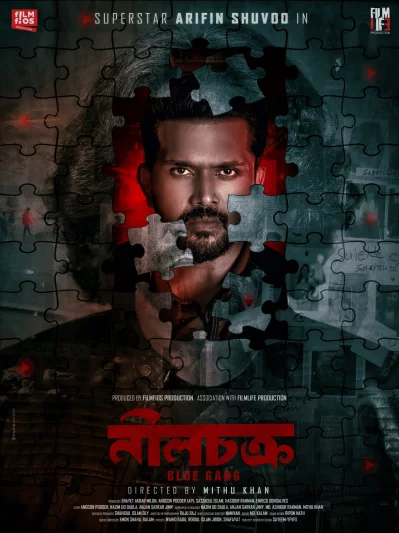 ‘নীলচক্র’ সিনেমার পোস্টারে আরিফিন শুভ। ছবি: সংগৃহীত