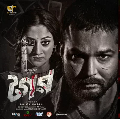 ‘টগর’ সিনেমায় পূজা চেরী ও আদর আজাদ। ছবি: সংগৃহীত