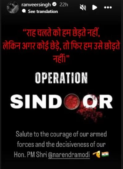 ইনস্টাগ্রাম স্টোরিতে আরও একটি পোস্ট করেন রণবীর সিং। ছবি: সংগৃহীত