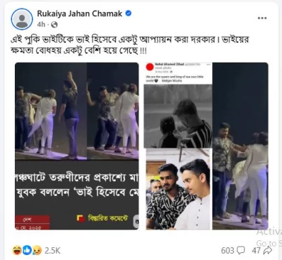 রুকাইয়া জাহান চমকের ফেসবুক পোস্ট