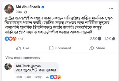 সাদিক কায়েমের পোস্ট 