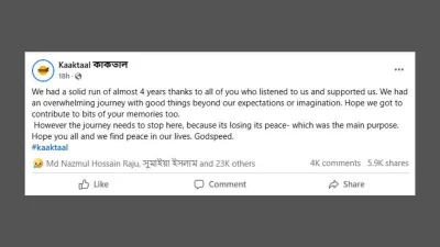 ‘কাকতাল’ এর ফেসবুক পোস্ট