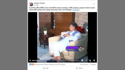 ফেসবুক অ্যাকাউন্টে একটি ভিডিও পোস্ট করেছেন কলকাতার বাংলাদেশ উপ-হাইকমিশনের প্রথম সচিব (প্রেস) মো. তারিকুল ইসলাম ভূঁইয়া ওর&zwnj;ফে তারিক চয়ন।