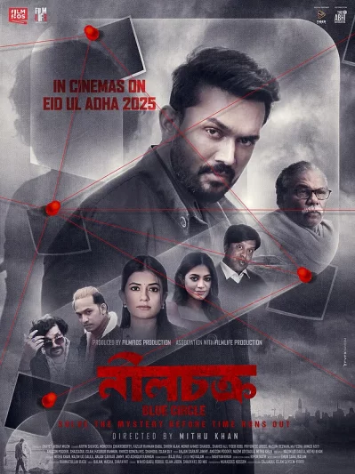 ‘নীলচক্র’ সিনেমার পোস্টারটি শেয়ার করেছেন শাকিব খান। ছবি: সংগৃহীত