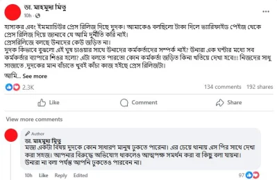 ডা. মাহমুদা মিতুর ফেসবুক পোস্ট