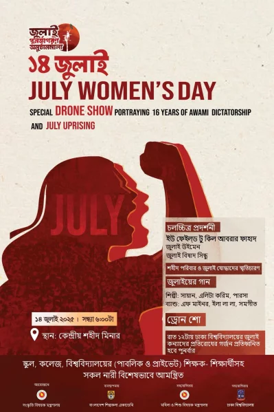 &lsquo;জুলাই ওমেন্স ডে&rsquo; শীর্ষক আয়োজনের পোস্টার। ছবি: সংগৃহীত