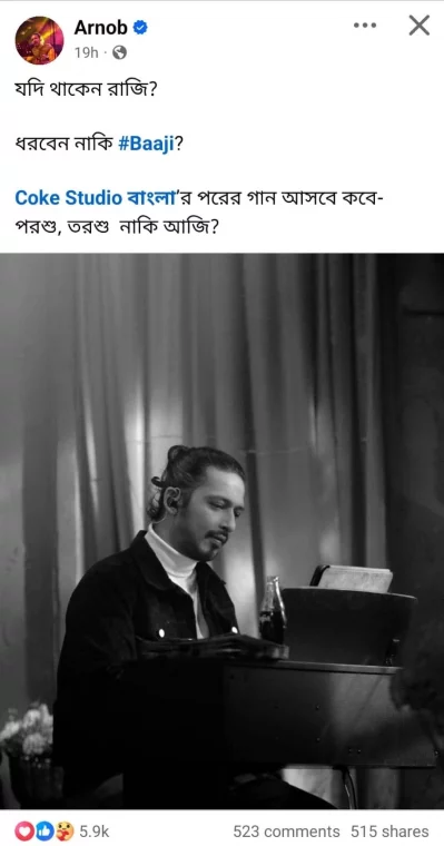 শায়ান চৌধুরী অর্ণবের ফেসবুক পোস্ট। ছবি: সংগৃহীত