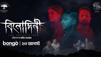 &lsquo;বিনোদিনী&rsquo; নাটকের পোস্টার। ছবি: বঙ্গ&rsquo;র সৌজন্যে