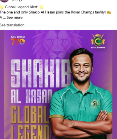 একদিনে তিন ফরসাখ পাড়ি দিলেন সাকিব