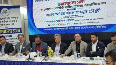 দেশের পোশাক খাতের সংকট ও তা উত্তরণের উপায় নিয়ে আয়োজিত এক আলোচনা অনুষ্ঠান
