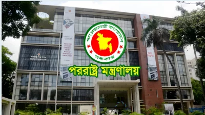পররাষ্ট্র মন্ত্রণালয়