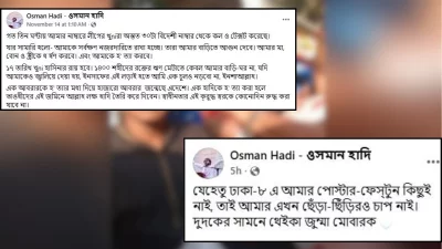 হাদির ফেসবুক পোস্ট নতুন করে আলোচনায়। কোলাজ: ইত্তেফাক