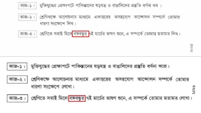 বঙ্গবন্ধু রয়ে গেছে এক জায়গায়