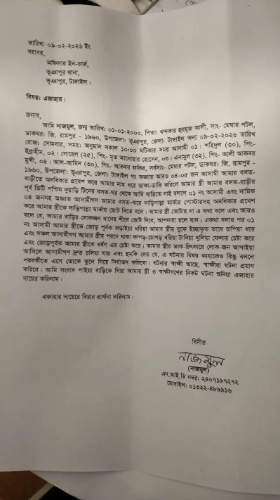জেলা ও দায়রা জজ আদালতে লিখিত অভিযোগ।