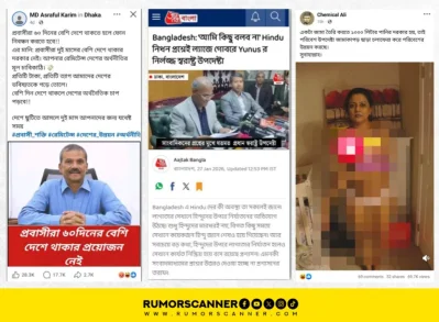 ছবি: রিউমর স্ক্যানার এর সৌজন্যে