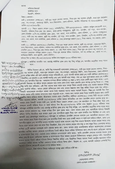 মামলার এজাহার