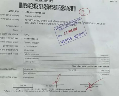 রোবয়ার সরকারি কোষাগারে জব্দ করা পেট্রোল বিক্রির টাকা জমা দেওয়ার রশিদ।