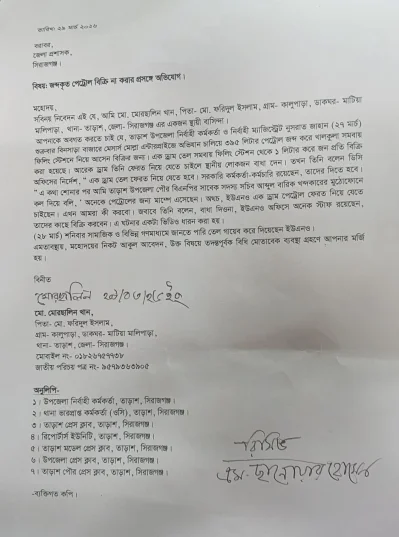 সিরাজগঞ্জ জেলা প্রশাসক মো. আমিনুল ইসলাম বরাবর লিখিত অভিযোগের কপি।