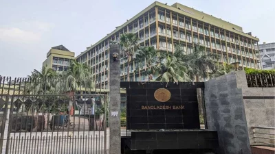 বাংলাদেশ ব্যাংক