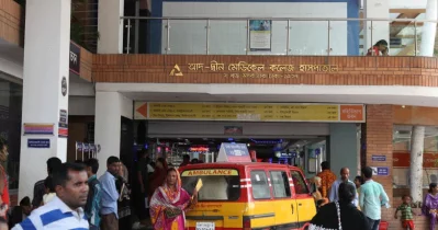 আদ-দ্বীন হাসপাতাল