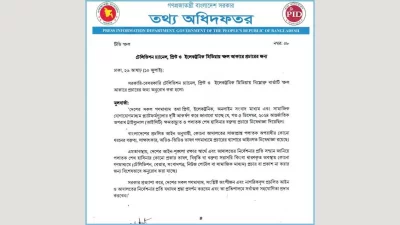 সরকারি তথ্য বিবরণী