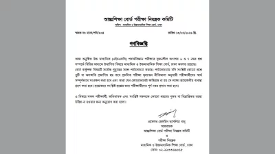 আন্তঃশিক্ষা বোর্ড নোটিশ