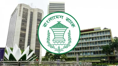 বাংলাদেশ ব্যাংক