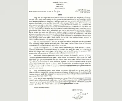 প্রজ্ঞাপন