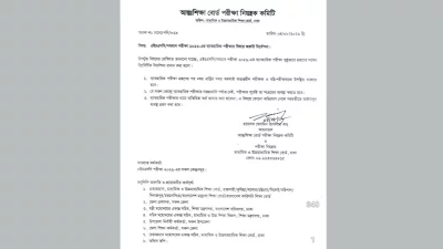শিক্ষা বোর্ড কর্তৃক বিজ্ঞপ্তি