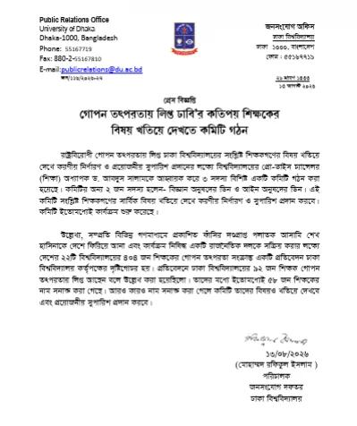 ছবি: প্রেস বিজ্ঞপ্তি