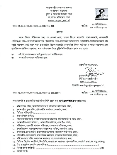 প্রধানমন্ত্রীর বিশেষ সহকারী পদে নিয়োগ পেলেন গিয়াস উদ্দিন রিমন
