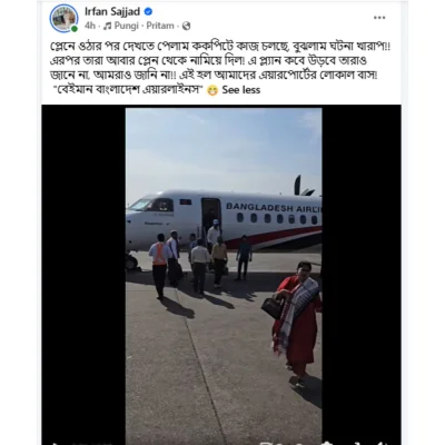 ইরফান সাজ্জাদের পোস্ট