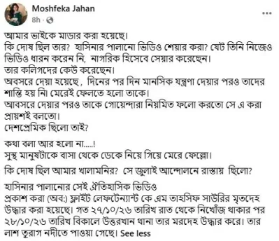ফেসবুকে থেকে নেওয়া স্ক্রিনশর্ট