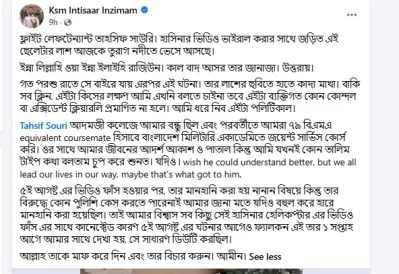 ফেসবুক থেকে নেওয়া স্ক্রিনশট