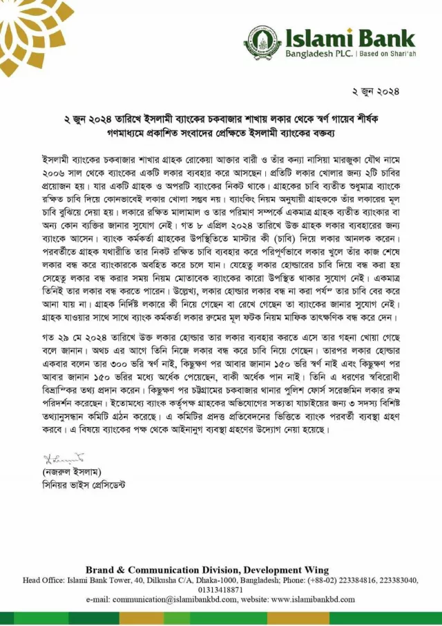 islami bank