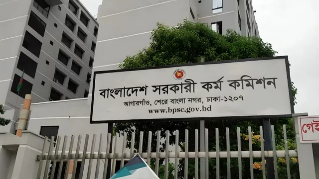 বাংলাদেশ সরকারি কর্ম কমিশনের (পিএসসি)