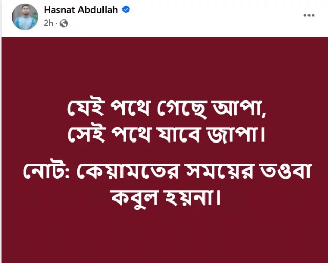 যেই পথে গেছে আপা, সেই পথে যাবে জাপা': হাসনাত আব্দুল্লাহ