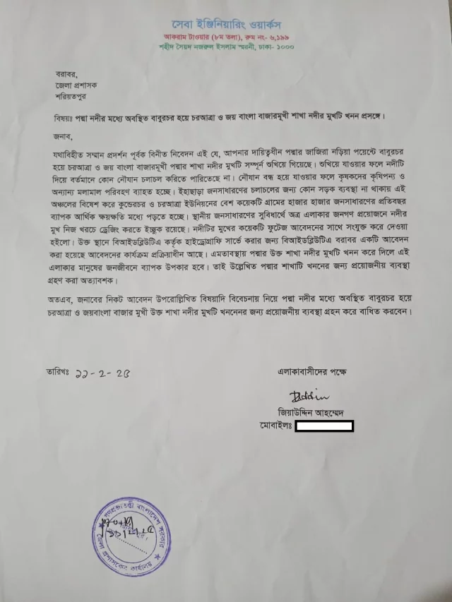 বালু কাটার জন্য আবেদন-(২)