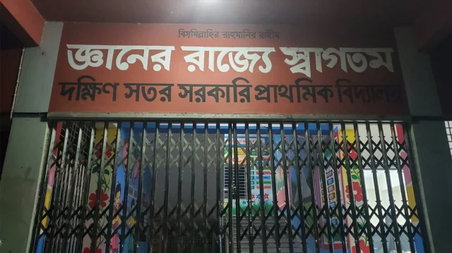 উপজেলার দক্ষিণ সতর সরকারি প্রাথমিক বিদ্যালয় কেন্দ্র। ছবি: ইত্তেফাক