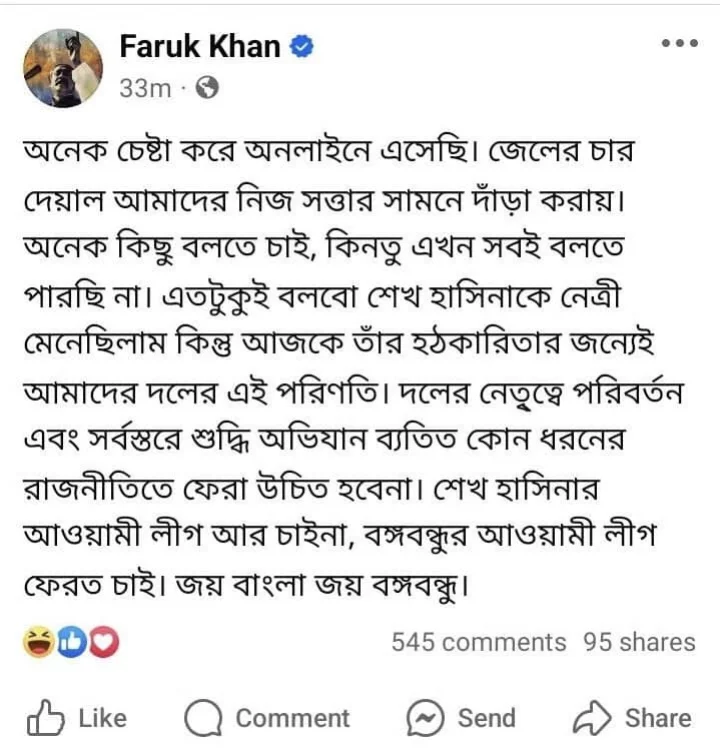 সাবেক মন্ত্রী লেফটেন্যান্ট কর্নেল (অব.) ফারুক খানের ফেসবুক পোস্ট