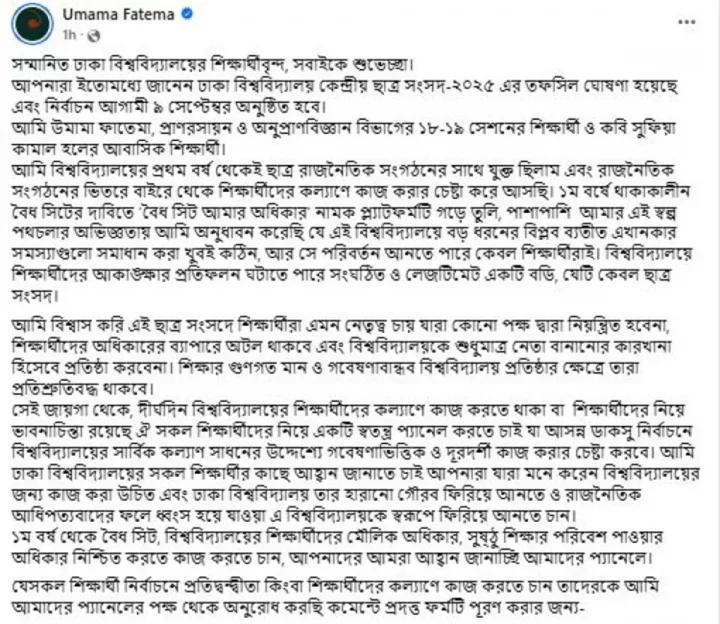 Umama-Fatema-db91e0fb8d2016e17a5f40707c430823