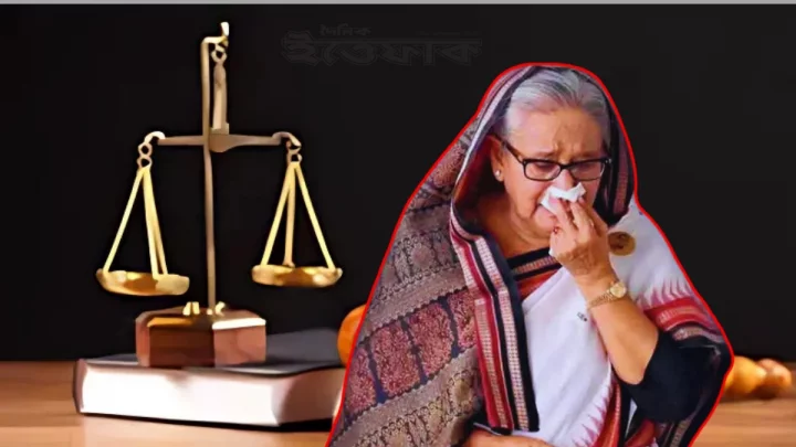 শেখ হাসিনার বিচার