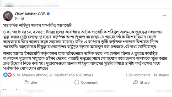 অন্তর্বর্তী সরকারের প্রধান উপদেষ্টার ভেরিফায়েড ফেসবুক পেজ থেকে আজ শুক্রবার সকালে দেওয়া পোস্ট। 