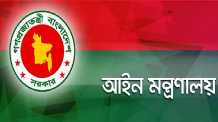 আইন মন্ত্রণালয়।