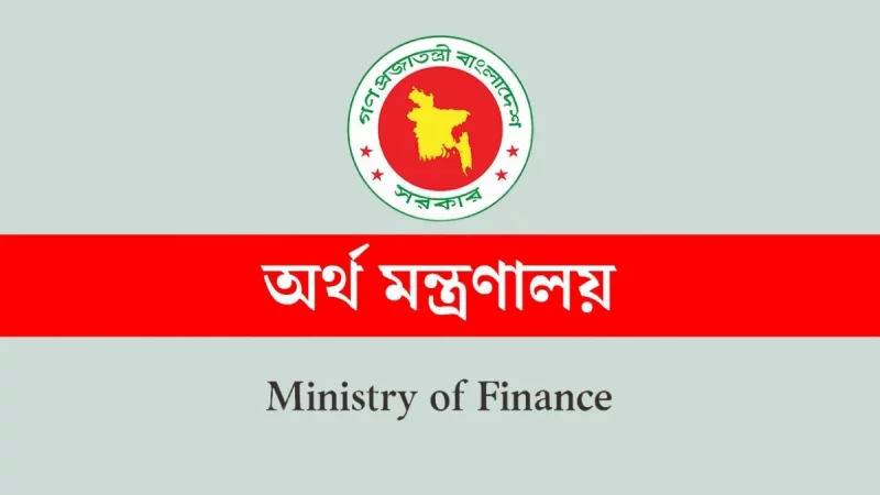 অর্থ মন্ত্রণালয়ে বড় নিয়োগ, আবেদন করুন দ্রুত
