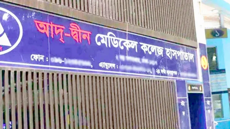 আদ-দ্বীন হাসপাতালে ৬ নবজাতকের মৃত্যুর ঘটনায় মামলা
