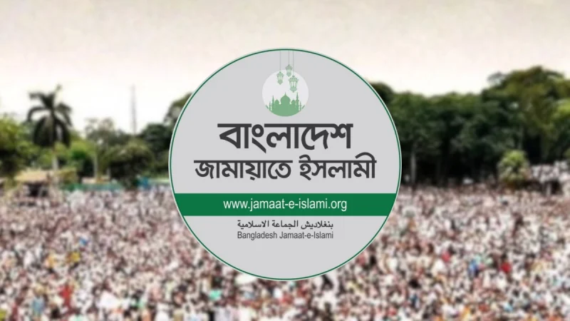 জামায়াতের গঠনতন্ত্রে আসছে ১৪ সংশোধনী